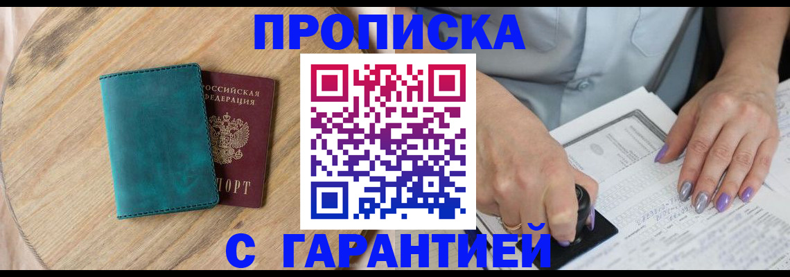 временная регистрация законно в Ижевске