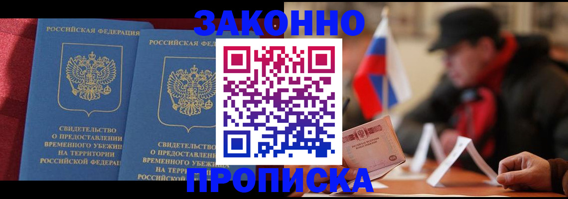 прописка для работы в Ижевске