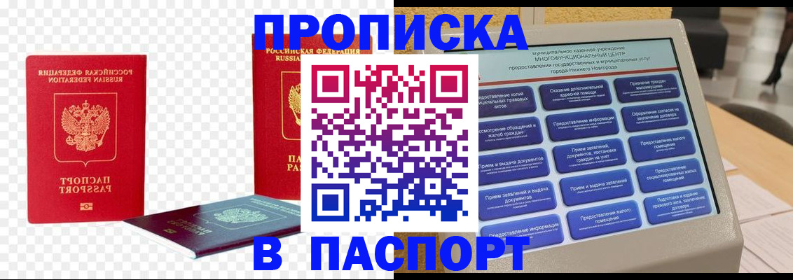 прописка гарантия в Ижевске